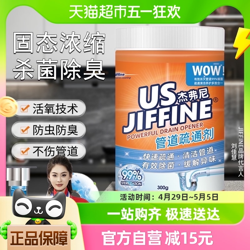 Jiffine管道疏通强力溶解厨房通下水道油污卫生间地漏堵塞300g