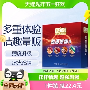 第六感超薄避孕套超滑冰火一体情趣带刺安全套男用大颗粒36只