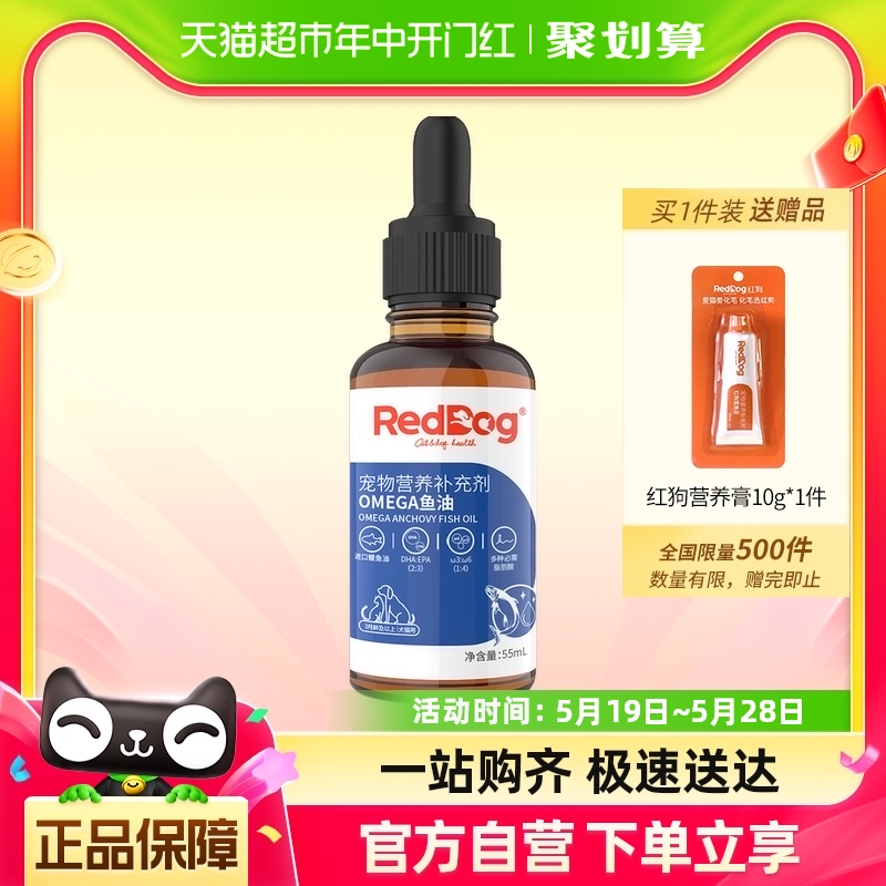 RedDog红狗进口鳀鱼油55ml