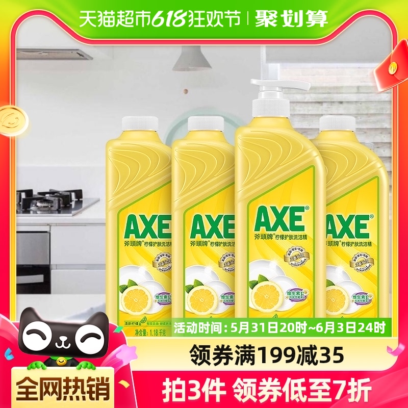 AXE/斧头牌柠檬护肤洗洁精1.1