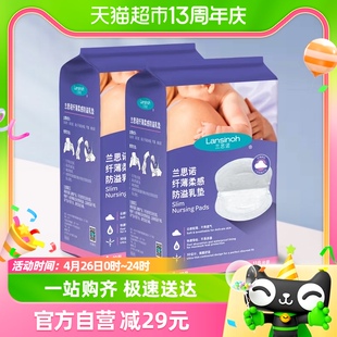 Lansinoh/兰思诺乳垫防溢漏哺乳期一次性超薄溢奶垫118片*2盒