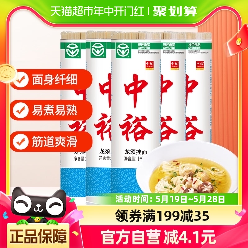 中裕龙须挂面1000g*5生日面 细面条 速食面不含食品添加剂