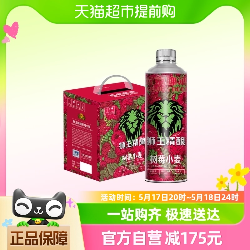 燕京狮王啤酒精酿啤酒树莓小麦1L*6整箱装果味啤酒大罐