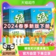 2024春下册53天天练一二三四五六年级同步练习试卷测试全套人教版