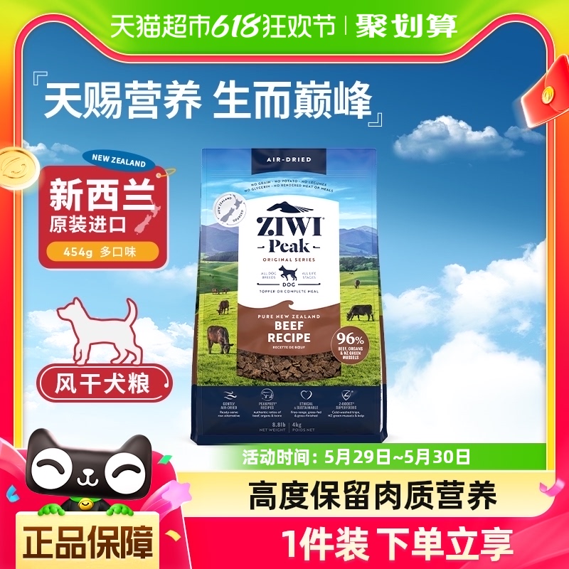 ziwi滋益巅峰全价风干狗粮鸡牛肉