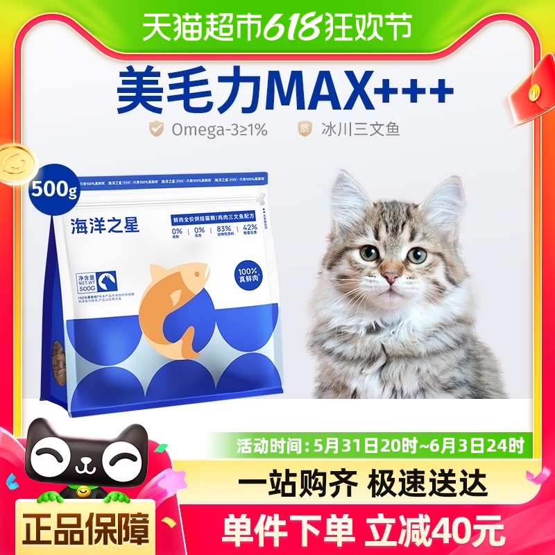 海洋之星500g全价成猫幼猫粮烘焙