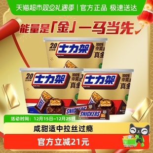 士力架花生夹心巧克力全家桶400g*3桶学习运动能量棒休闲零食糖果