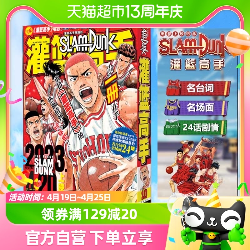 灌篮高手再跳跃 电影先导篇井上雄彦Slamdunk日本动漫原著漫画书