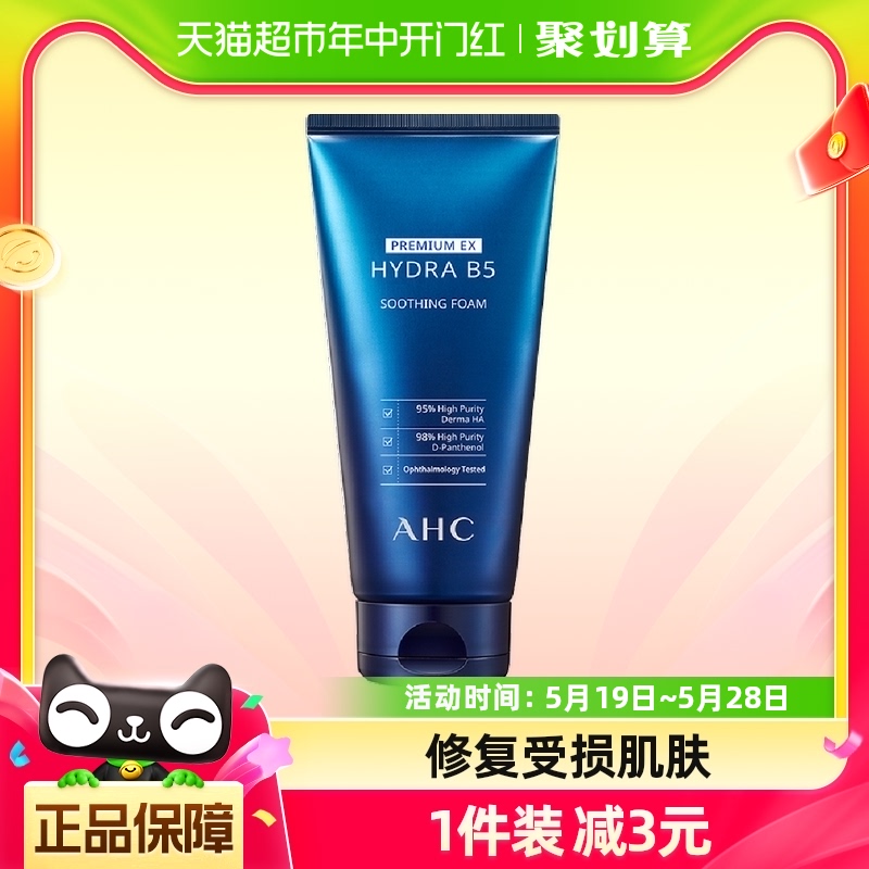 AHC/爱和纯专研B5玻尿酸水盈洗