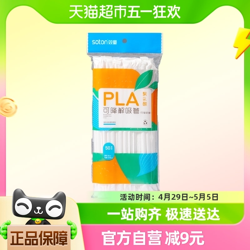 双童吸管pla可降解材质50支单支包装孕妇儿童喝水餐厅奶茶饮品用