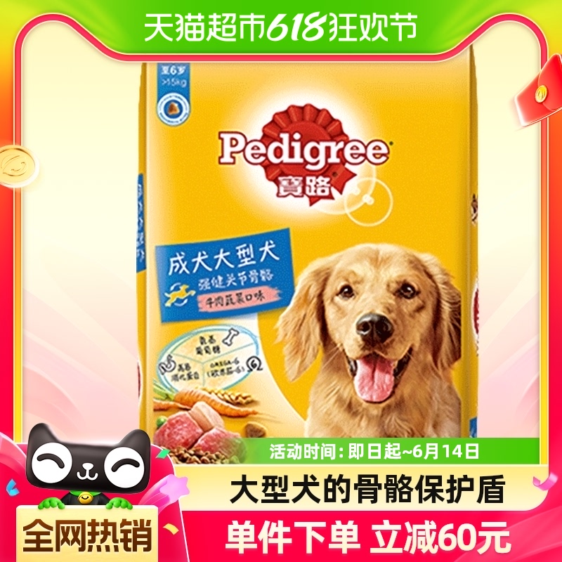 宝路Pedigree成犬粮7.5k