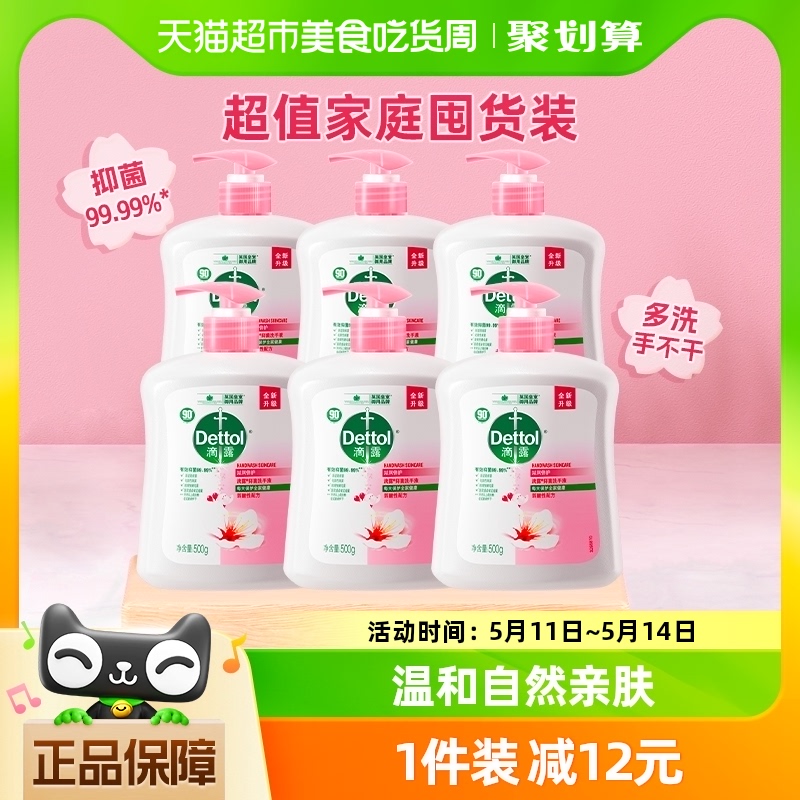 Dettol/滴露洗手液滋润倍护5