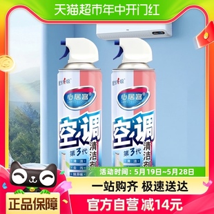 心居客空调清洗剂家用挂机外机车载清新涤尘泡沫除菌清洁500ml*2