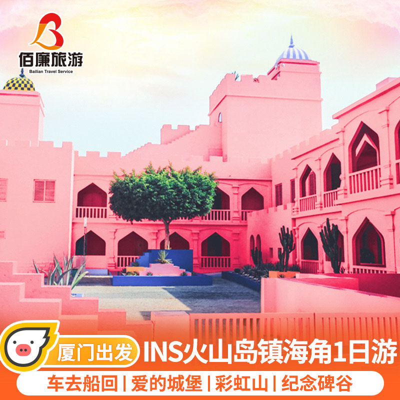 Fujian Xiamen Travel? Zhangzhou Island one-day tour admission ticket Zhenhai Pure Play Small groupin the Holiday Line/Visas send off/Travel services , Visit/Tuanyou , Domestic travel with the group category - from Buy2taobao.com to provide professional Taobao agent buy service