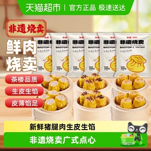 【下拉详情享优惠】包道猪肉干蒸烧卖速冻速食烧麦虾仁香菇虫草花