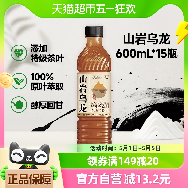 平仄乌龙茶饮料山岩乌龙醇香无糖饮料600ml*15瓶0糖0卡0脂整箱装