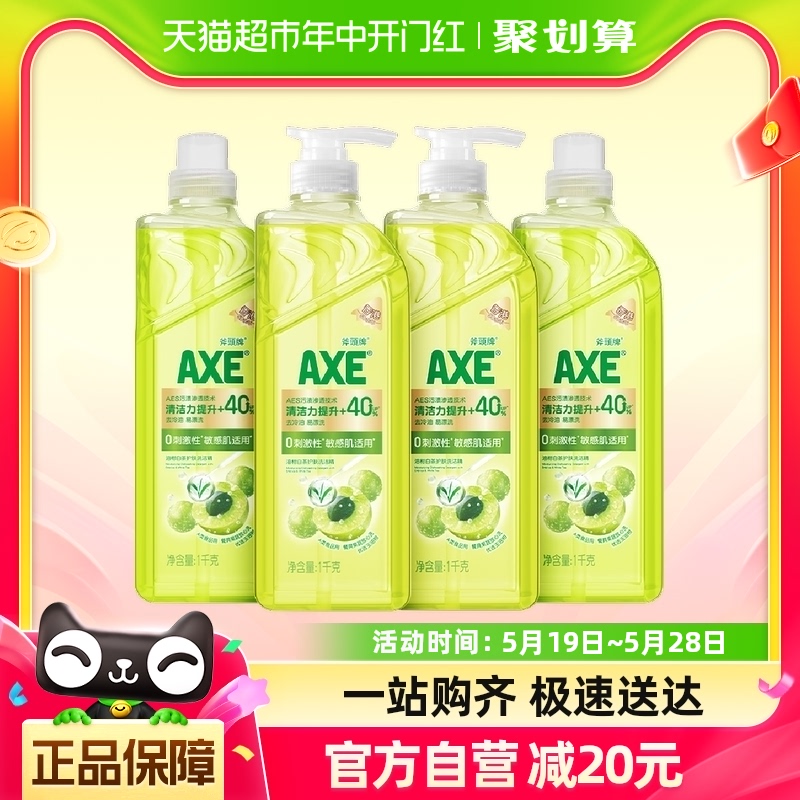 AXE/斧头牌油柑白茶护肤洗洁精1