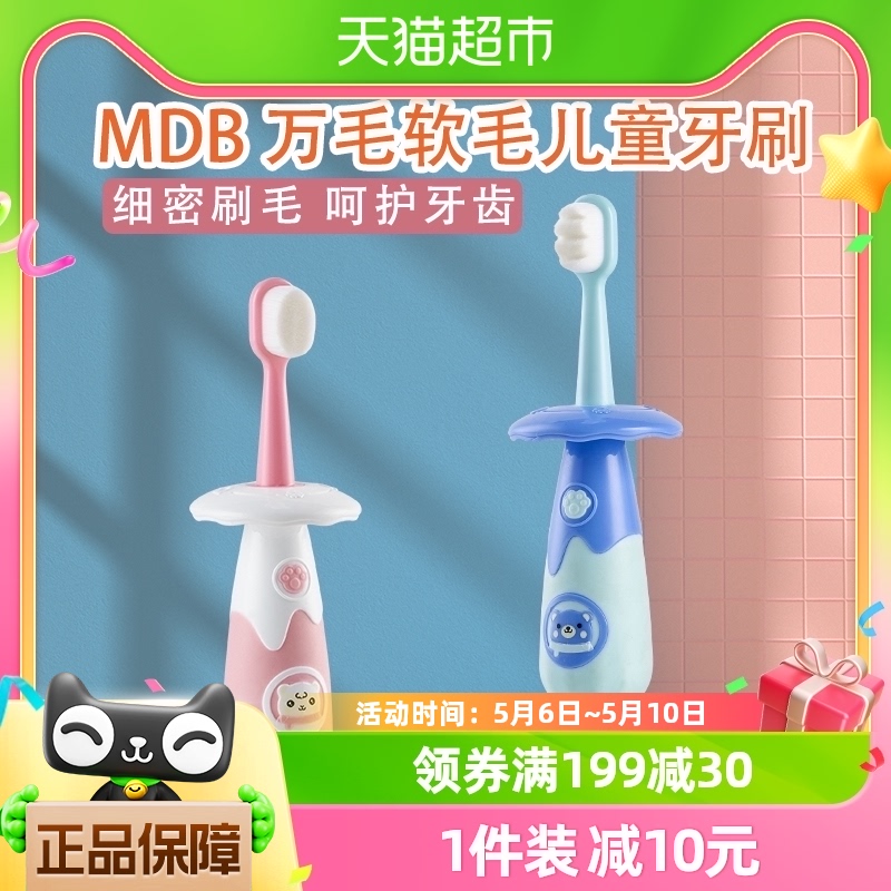 MDB婴幼儿童牙刷0-1-3-6岁