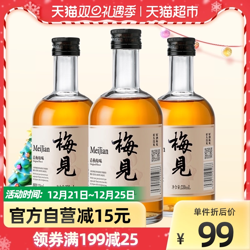 青梅酒梅子酒