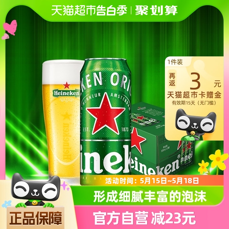 喜力【Heineken】经典拉罐啤