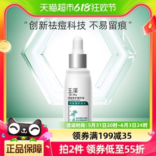 玉泽清痘修护精华液30ml水杨酸淡化痘印控油保湿补水舒缓祛痘