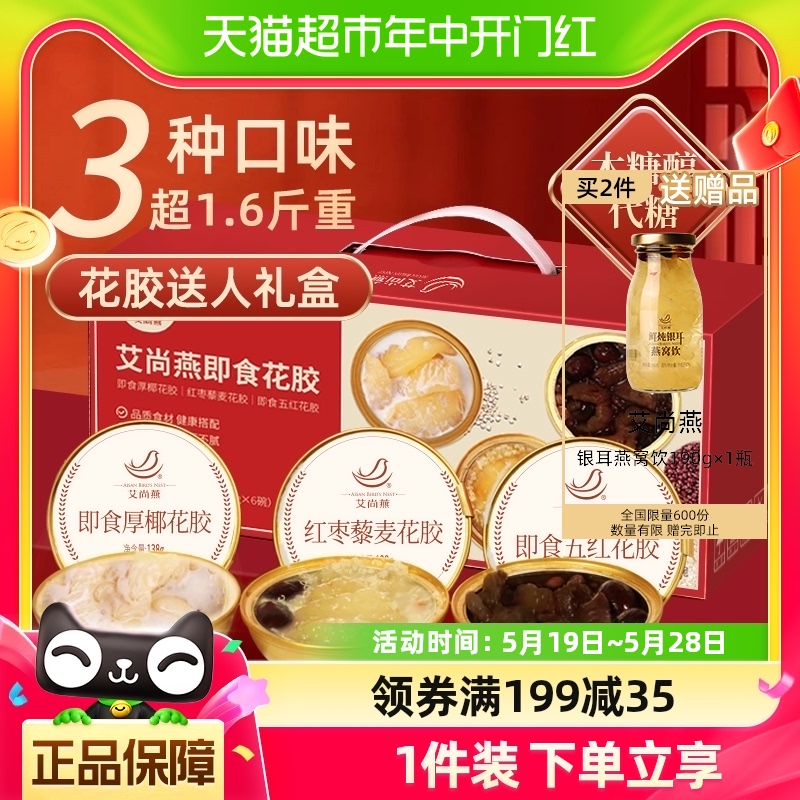 艾尚燕1.6斤端午节日礼盒138g