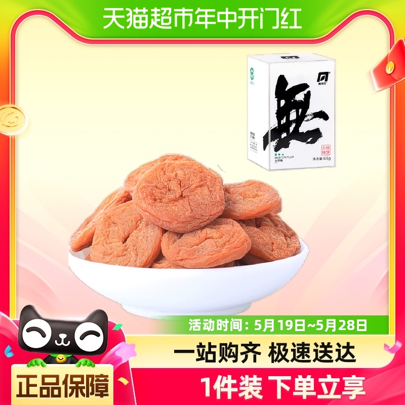 梅朋友大师梅无糖梅饼65g/盒孕妇零食解馋小吃无核日式梅饼梅干