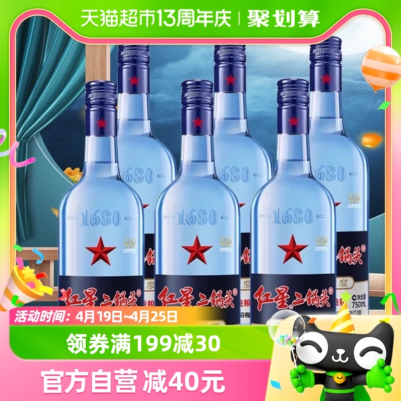 北京红星二锅头蓝瓶绵柔8纯粮43度750ml*6瓶清香型整箱装高度白酒