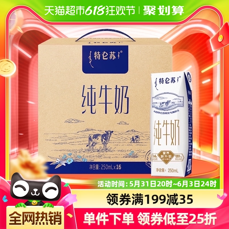 蒙牛特仑苏全脂纯牛奶250ml*1