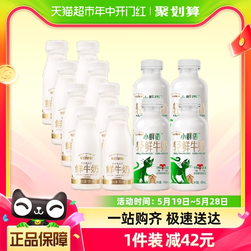 每日鲜语4.0鲜牛奶450ml*4