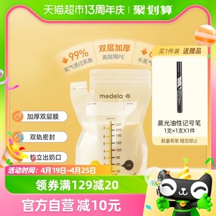 美德乐储奶袋母乳储存袋一次性专用保鲜大容量存奶220ml 80片装