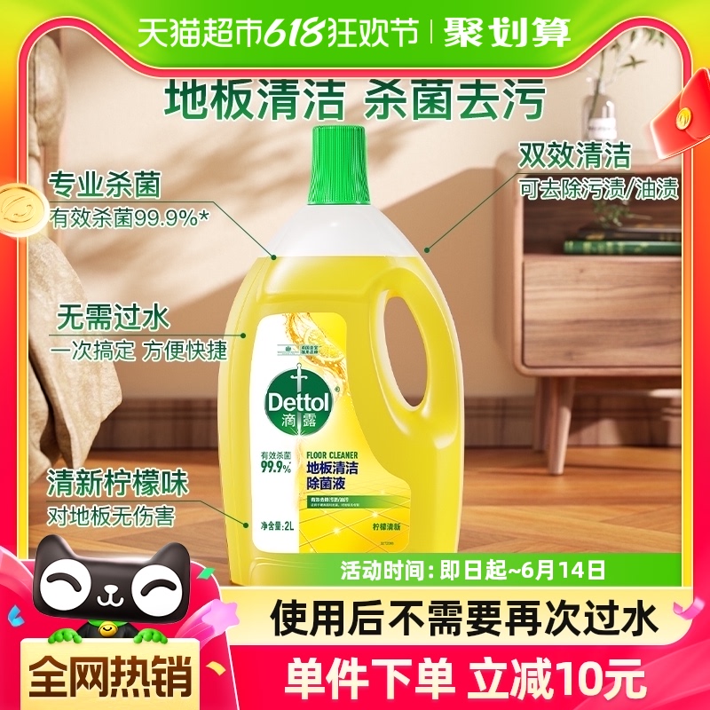 Dettol/滴露地板清洁除菌液柠檬清新味2L/瓶杀菌