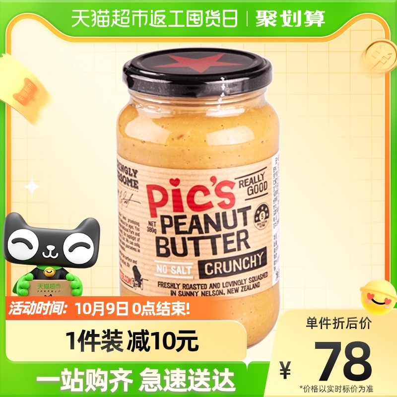 pics皮卡思新西蘭進口健身生酮無添加鹽顆粒兒童花生醬輔食380g在類目 奶粉/輔食/營養品/零食, 嬰幼兒調味品(新), 調料中 - 來自Buy2taobao.com提供專業的淘寶代購服務