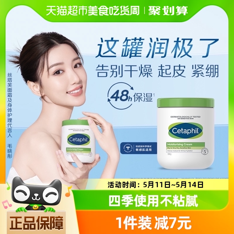 Cetaphil/丝塔芙舒润保湿补