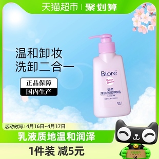 花王Biore/碧柔深层净润卸妆乳150ml眼唇脸温和深层清洁水无刺激