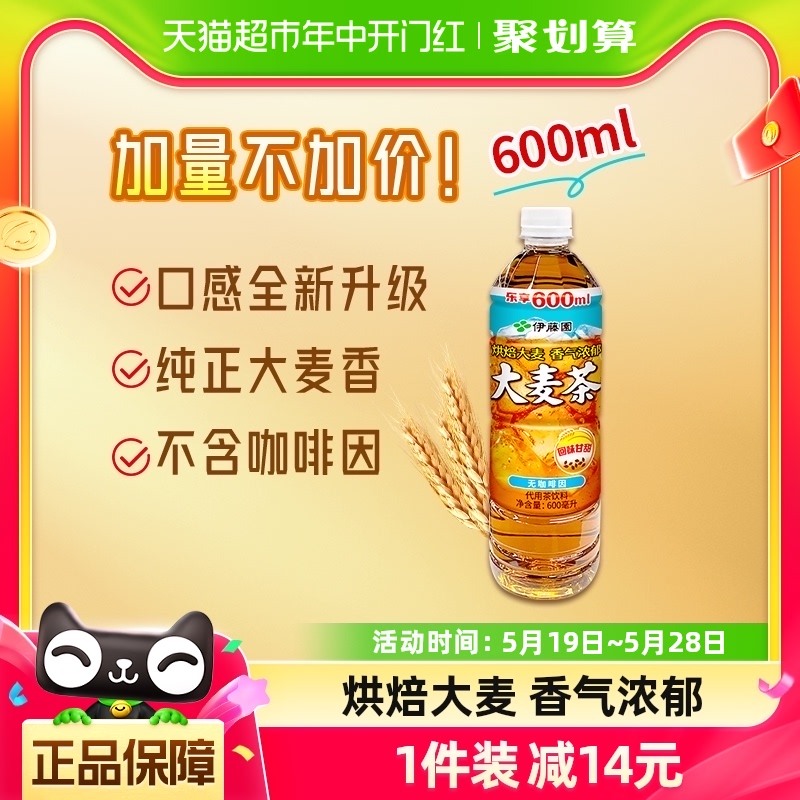 伊藤园无糖大麦茶饮料600ml*1