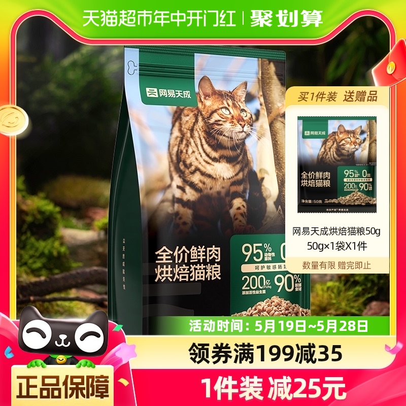 网易严选全价鲜肉烘焙猫粮1.8kg