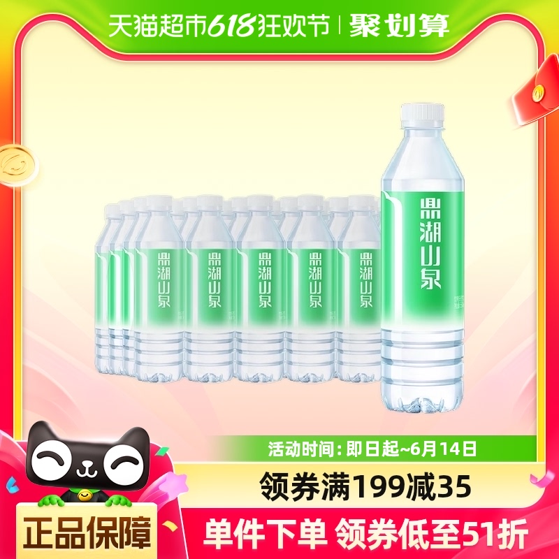 鼎湖山泉饮用天然水550ml*24瓶*5箱大瓶水家庭开会议非纯净矿泉水