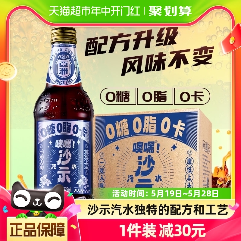 ASIA/亚洲碳酸饮料噢嘿！沙示汽