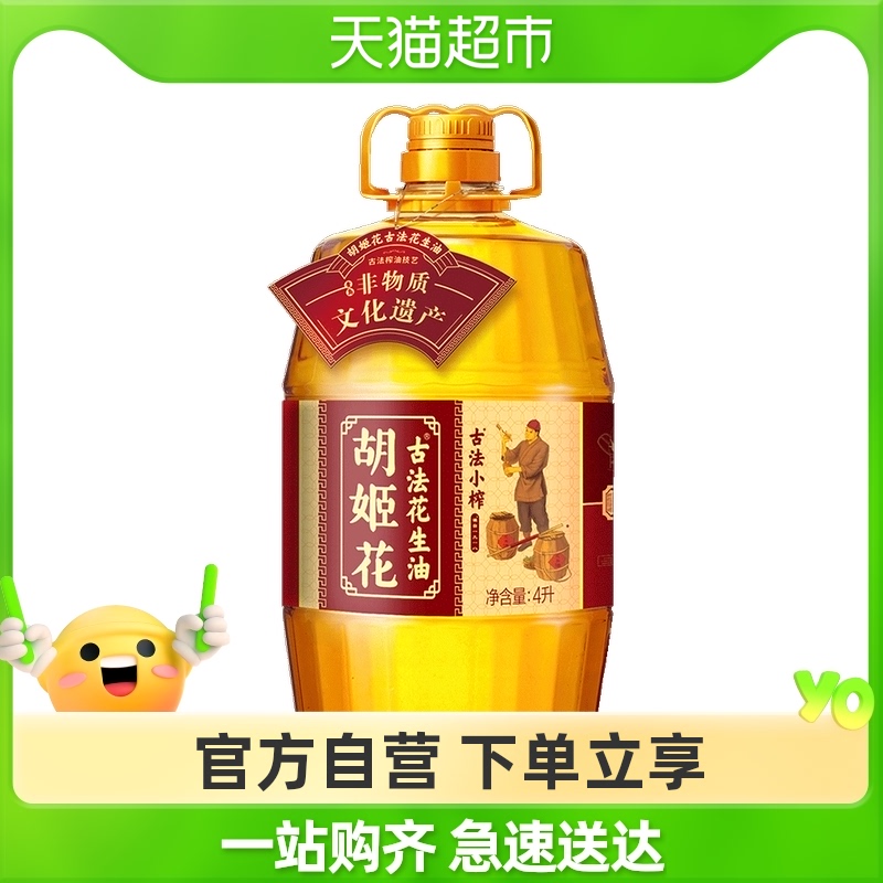 胡姬花 古法小榨花生油4L/桶 食用油 传统工艺 压榨 家用桶装在类目 粮油米面/南北干货/调味品, 食用油/调味油, 花生油中 - 来自Buy2taobao.com提供专业的淘宝代购服务
