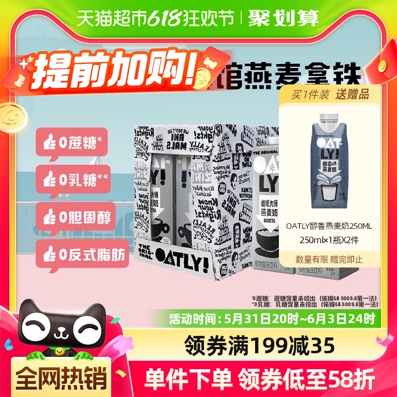 OATLY噢麦力咖啡大师燕麦奶1L