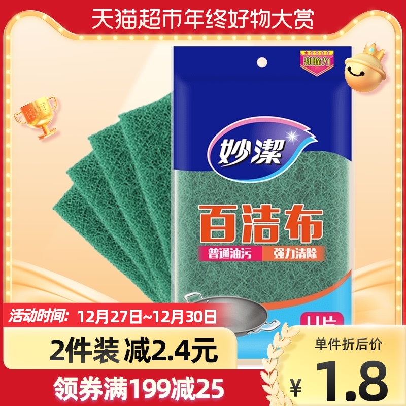妙洁百洁擦布洗碗布抹布去污易清洗耐磨刷锅刷碗去油污4片×1包|msdalam kategori keluarga/Alat Pembersihan peribadi, kerja-kerja rumah/Floor peralatan pembersihan, pad penyental - dari Buy2taobao.com untuk memberikan perkhidmatan ejen Taobao profesional membeli