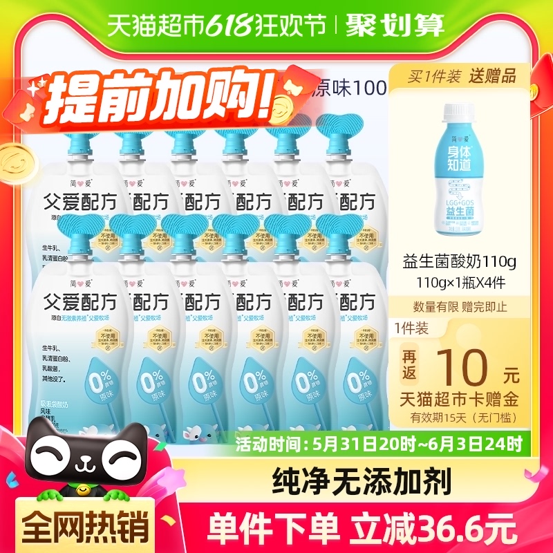 简爱父爱配方原味0%蔗糖100g*