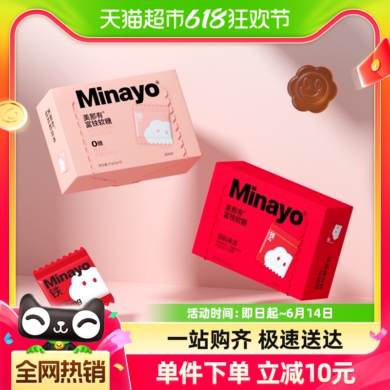 Minayo 美那有富铁软糖女孕妇