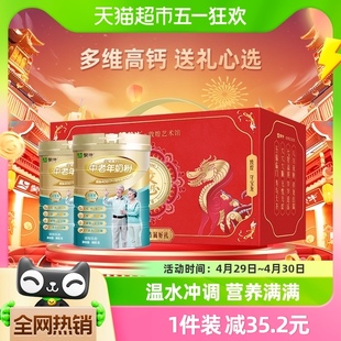 蒙牛铂金中老年多维高钙奶粉益生菌0蔗糖800g*2礼盒装营养早餐