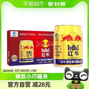 红牛维生素牛磺酸饮料250ml*24罐整箱缓解疲劳功能饮料补充能量