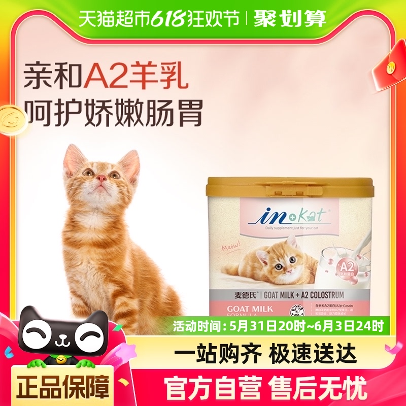 麦德氏猫咪羊奶粉幼猫专用成猫新生孕