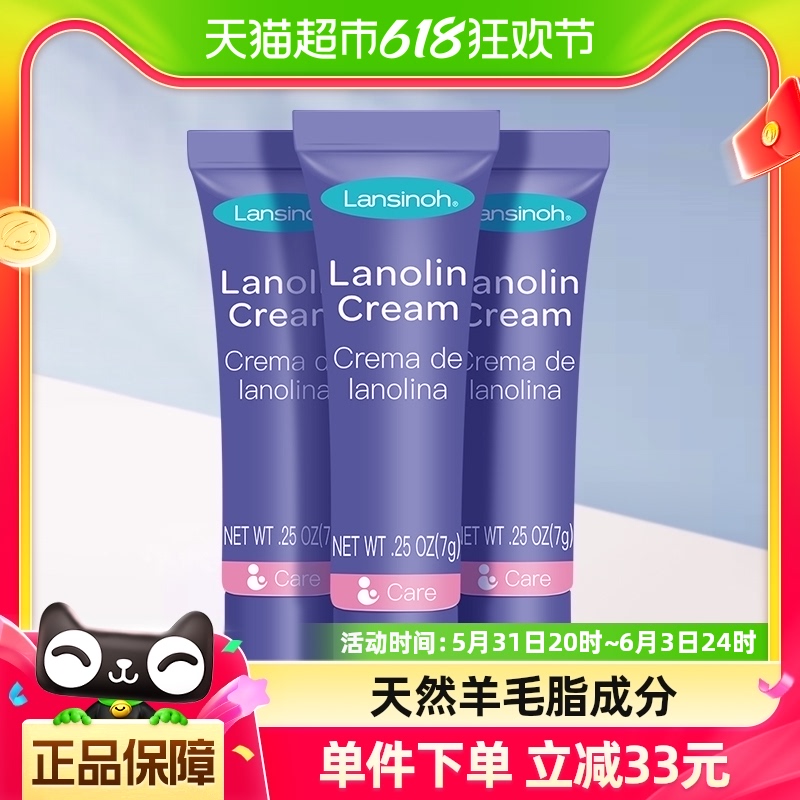 Lansinoh/兰思诺进口羊毛脂