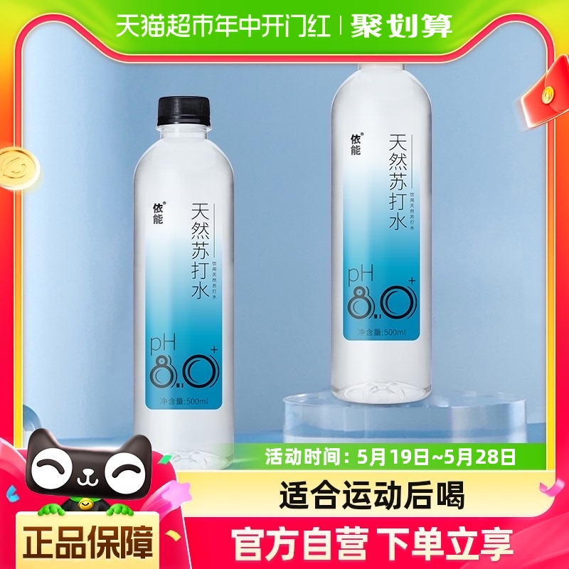 依能天然苏打水500ml*24瓶P