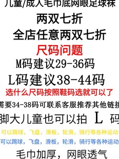 夏季薄款透气长筒足球袜男女毛巾底减震球袜儿童过膝运动踢球袜